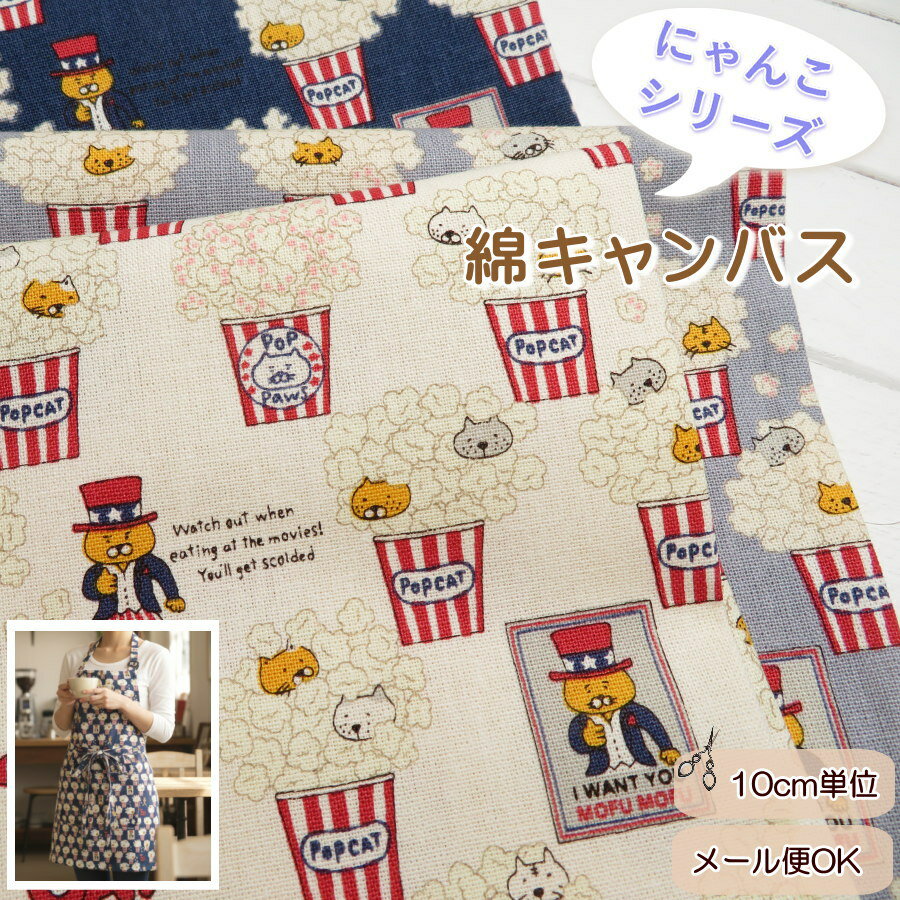 猫柄生地ねこ柄108cm巾コットン...