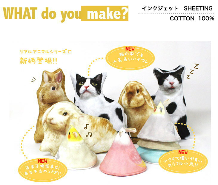 1柄約50cmコットンシーチング リアルプリント≪もふもふウサギさん≫ (36000-2)HOME DECO ホームデコ インクジェットプリント ラビット ネザーランドドワーフ ホーランドロップ ロップイヤー ミニうさぎ クッション 手芸 ハンドメイド 写真柄 バッグ ポーチ peruru2-10004066 生地と雑貨のお店 PERURU サンプル画像2