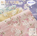 花柄 和柄 生地 綿100%≪桜さくら文様≫ サザンクロス生地(68500) 日本製 108cm巾【10cm単位】 バッグ布 生地 エプロン バッグ スカート ...