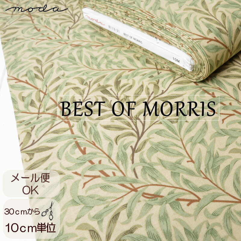 生地 BEST OF MORRIS≪ウィローボウ WILLOW BOUGHS≫moda fabrics(モダ・ファブリックス)シーチング(8113-21)日本製 ウィリアムモリス 生地 William Morris