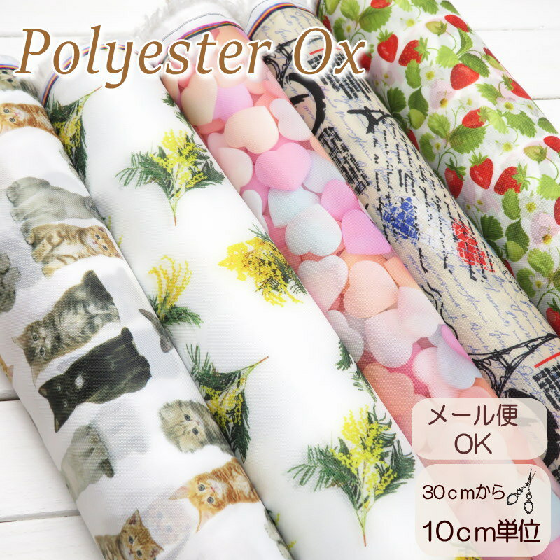 軽はっ水加工 ポリエステルオックス 145cm巾 ナイロン風 (2282)デジタルプリント【10cm ...