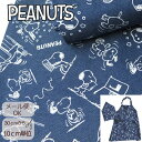 スヌーピー 生地【入園・入学】日本製 綿混ツイル スヌーピーデニム風”(789077) PEANUTS SNOOPYピーナッツ【生地】体操着袋 エプロン 入園入学グッズ