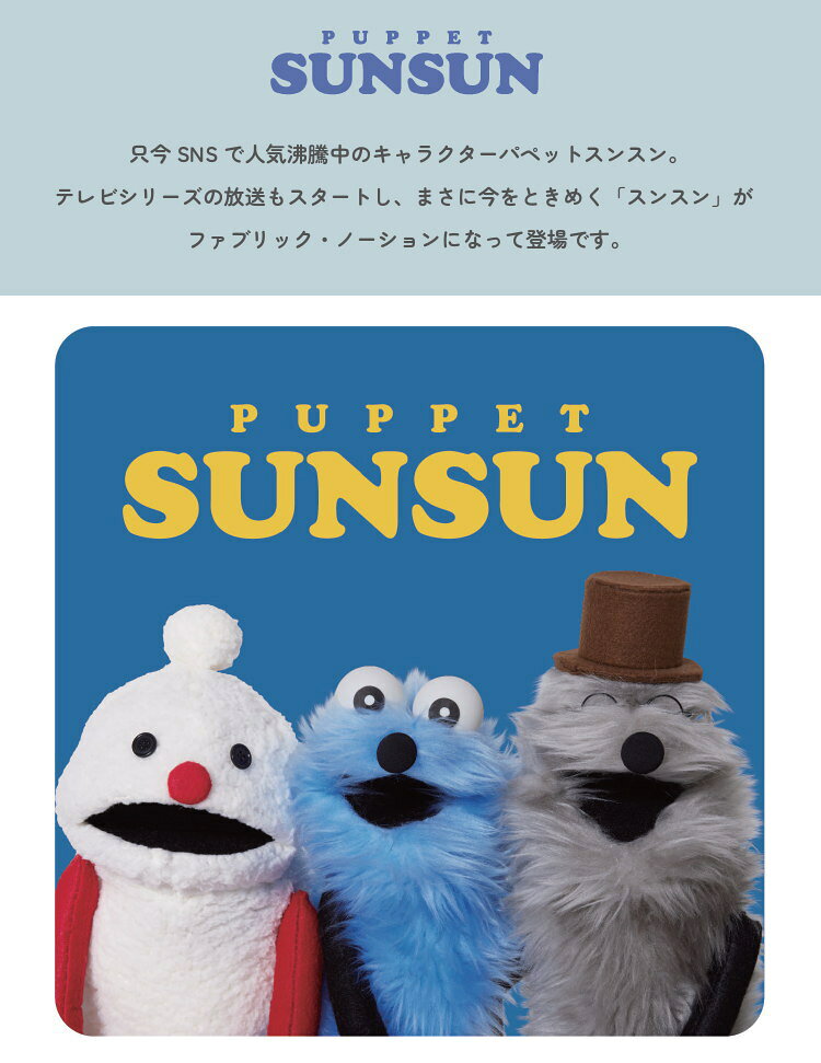 ��PUPPET SUNSUN�ۡʥѥڥåȥ��󥹥�� ���� ���å��� ���󥯥����å� (PSNF) 108cm�� ���åȥ󥪥å�����10cmñ�̡� �쥷�Ԥ��� ���å������� �� �Хå���
