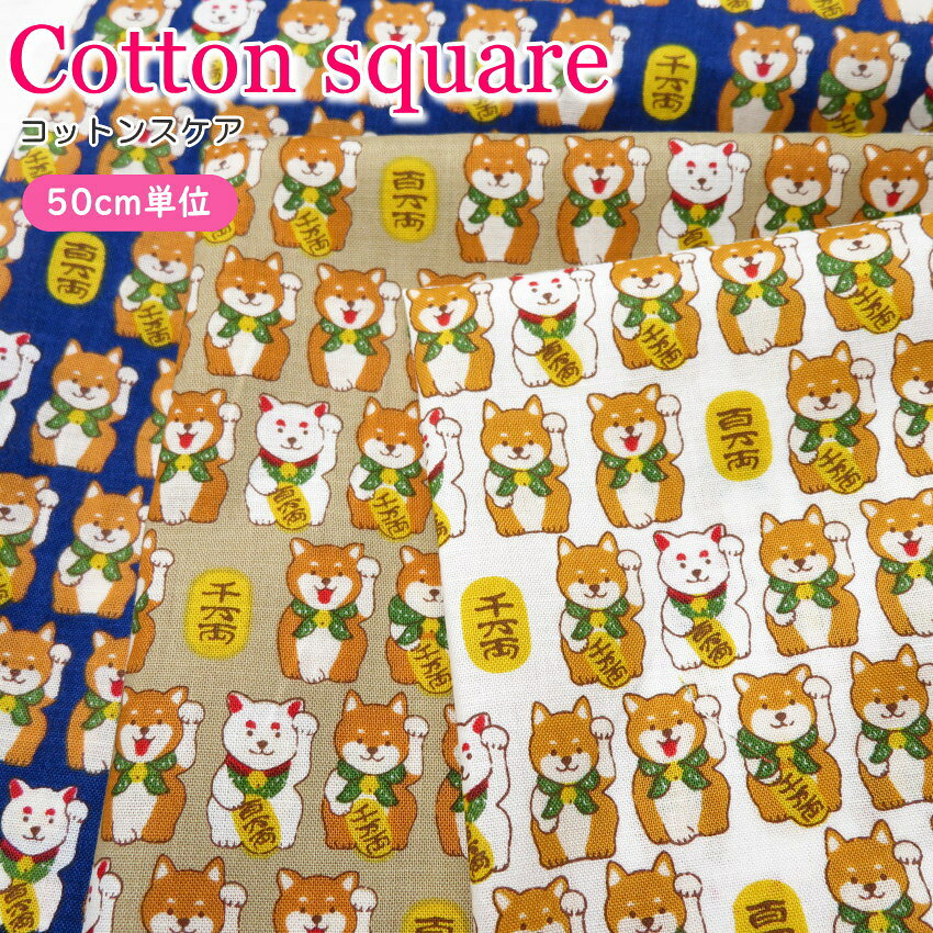 楽天市場】柴犬グッズ（生地・布｜手芸・クラフト・生地）：日用品雑貨