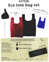 【バッグ型紙】エコバッグセット HANDMADE COLLECTION 清原