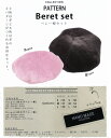 【帽子型紙】ベレー帽セット HANDMADE COLLECTION 清原