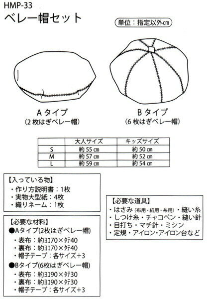 【帽子型紙】ベレー帽セット HANDMADE ...の紹介画像2