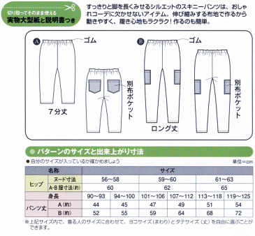 【子供服型紙】子供 スキニーーパンツ(伸び縮みする布地専用)(身長90cm〜125cm)