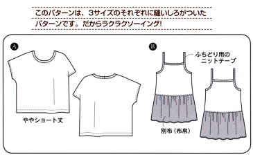 【大人服型紙】ニットトップ&キャミソール(伸び縮みする生地専用)【パターン 型紙】