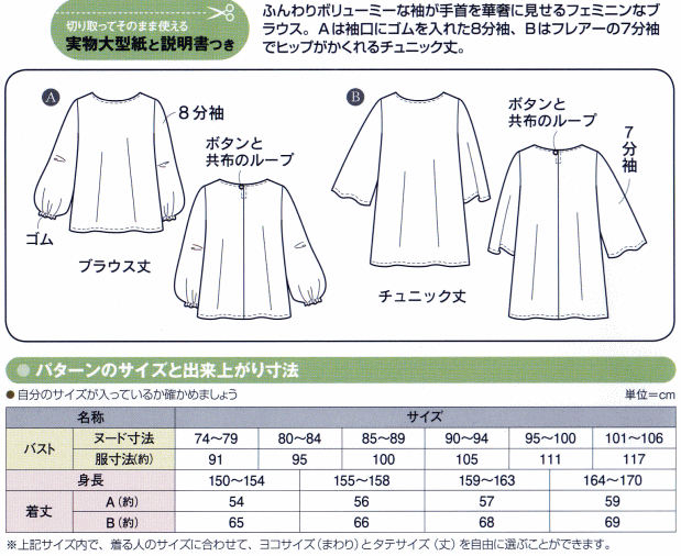 【大人服型紙】ボリューム袖ブラウス【パターン 型紙】サンパターン