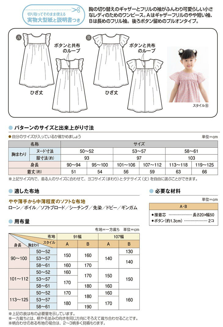 楽天市場 子供服型紙 子供 フリル袖ワンピース 身長90cm 125cm 生地と雑貨のお店 ｐｅｒｕｒｕ