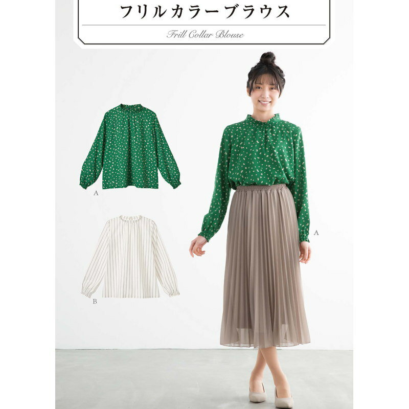 スタンドカラーにフリルがついたエレガントかつクラシカルな雰囲気を演出するブラウス。 後ろボタンあき、かぶりタイプ。 胸元にギャザーを寄せ、袖口はゴム仕様のふんわり優しいシルエット。 ◆　適した布地：やや薄手から中薄程度の布地 （ローン/ソフトブロード/シーチング/先染/ドビークロス/タイプライター ） [お届けの目安] メール便230円＊　大人服型紙　フリルカラーブラウス　＊