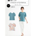 【大人服型紙】パフスリーブTブラウス(6056)【パターン 型紙】サンパターン