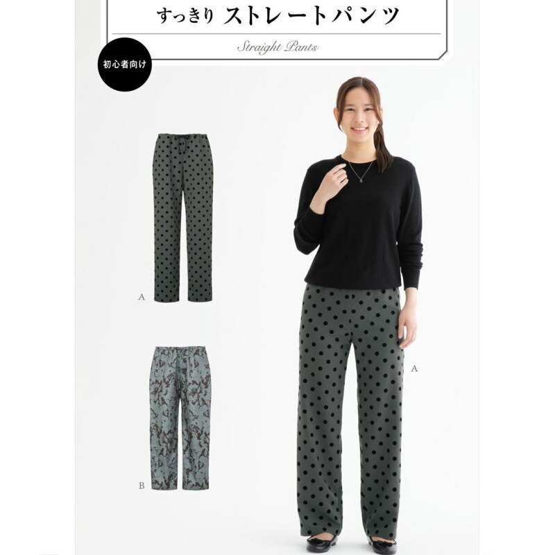Rakuten - 【大人服型紙】すっきり ストレートパンツ【パターン 型紙】