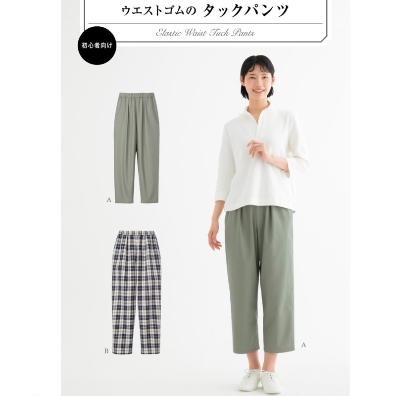 【大人服型紙】ウェストゴムのタックパンツ【パターン 型紙】