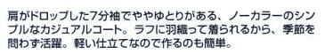 【大人服型紙】イージーコート【パターン 型紙】