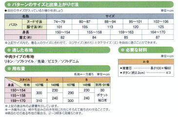 【大人服型紙】イージーコート【パターン 型紙】