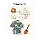 【大人服型紙】アロハシャツ(男女)(6529)【パターン 型紙】サンパターン メンズシャツ レディースシャツ 夏服 リゾートウェア