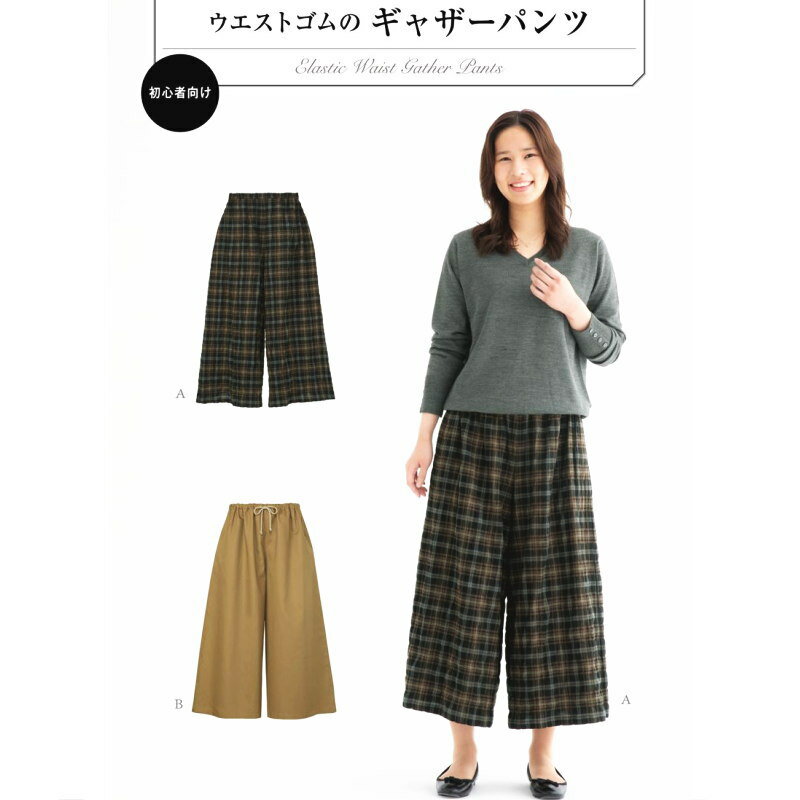 【大人服型紙】ウエストゴムのギャザーパンツ(6542)【パターン 型紙】サンパターン サンプランニング