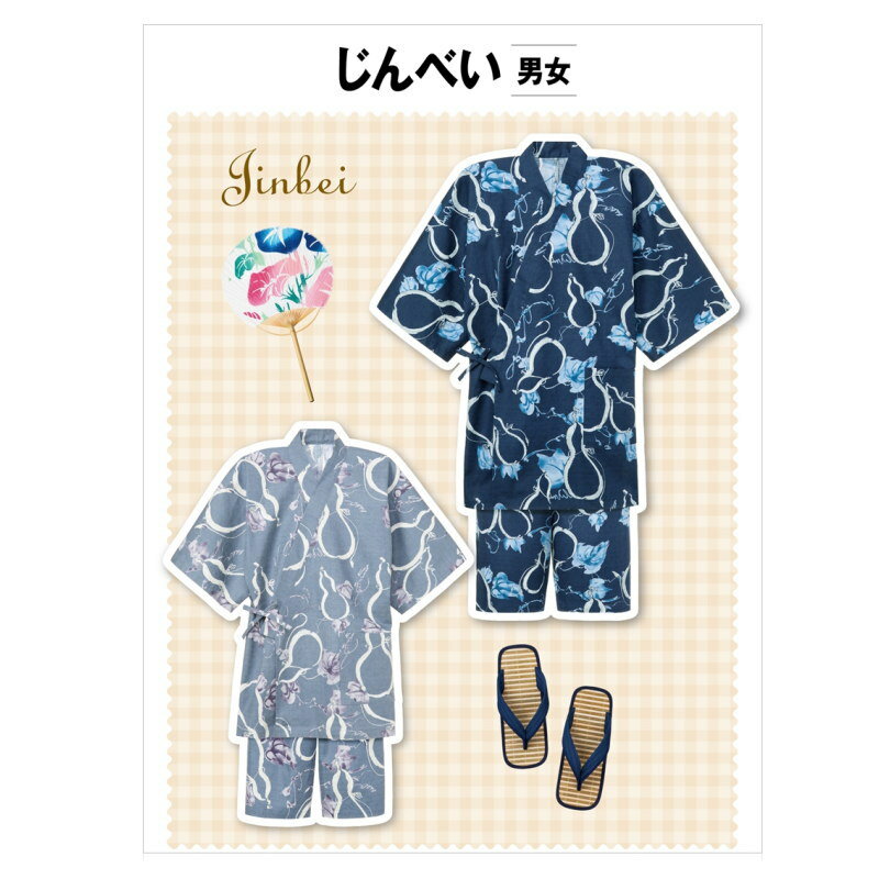 【大人服型紙】じんべい 男女(7504)【パターン 型紙】サンパターン/サン・プランニング