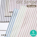 ストライプ 生地 108cm巾 オックス生地 北欧風 北欧 日本製 コットンオックス ニュアンスカラー≪4ミリ ストライププリント≫(990) 【10cm単位】