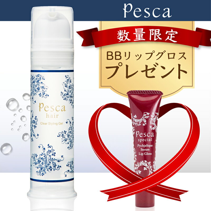 【楽天店限定！特別限定セット】ペスカ クリア スタイリングジェル 100g ＋ BBリップグロス ( ヘアケア トリートメント スカルプケア スタイリング リップ チューブ ペスカ化粧品 PESCA 数量限定 )