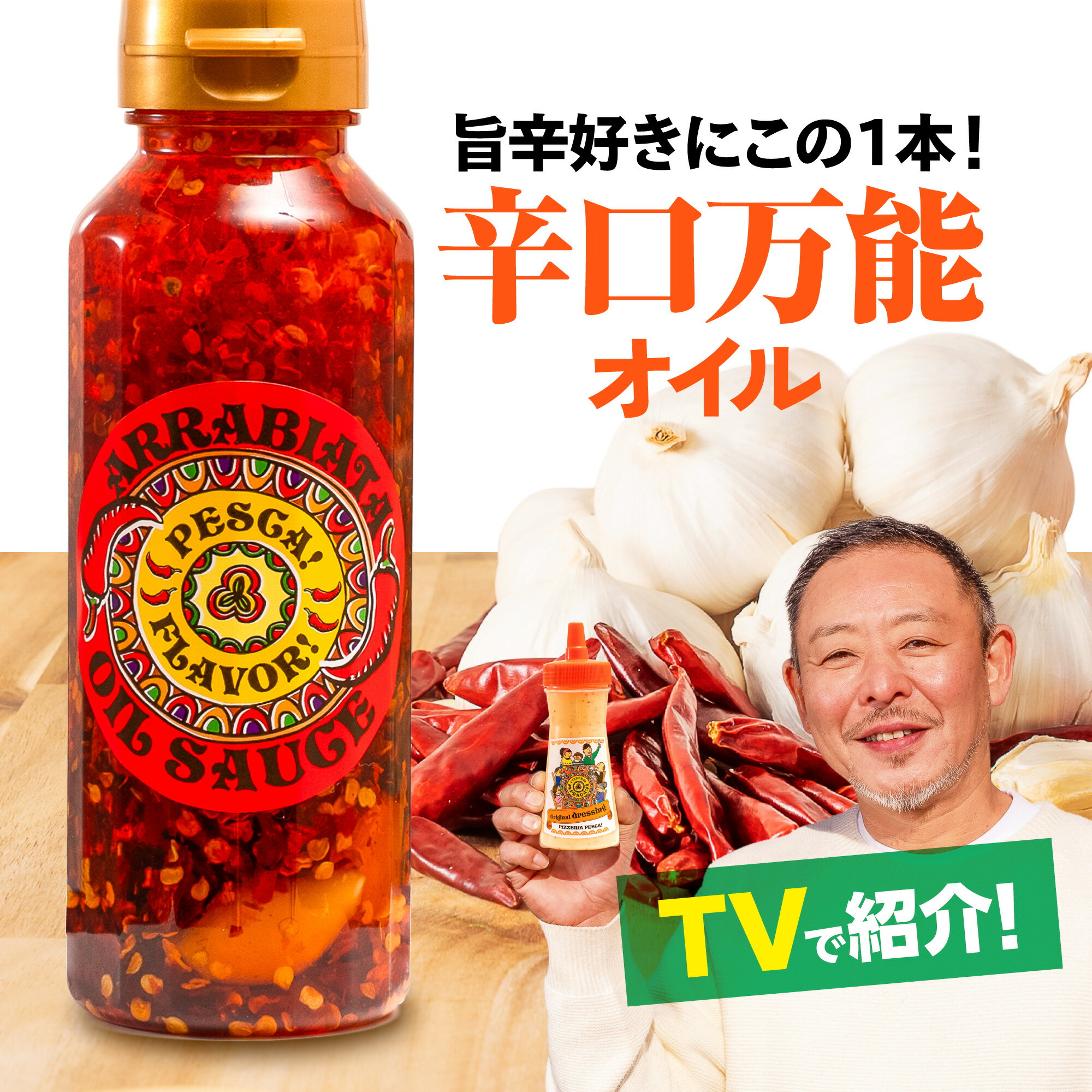 オリーブオイル 冬ギフト ホワイトデー ご当地 お土産 国産野菜 手づくり 贈り物 調味料 お取り寄せ 群馬県 にんにく 辛口 《 ぺスカ フレーバ！辛口万能オ...
