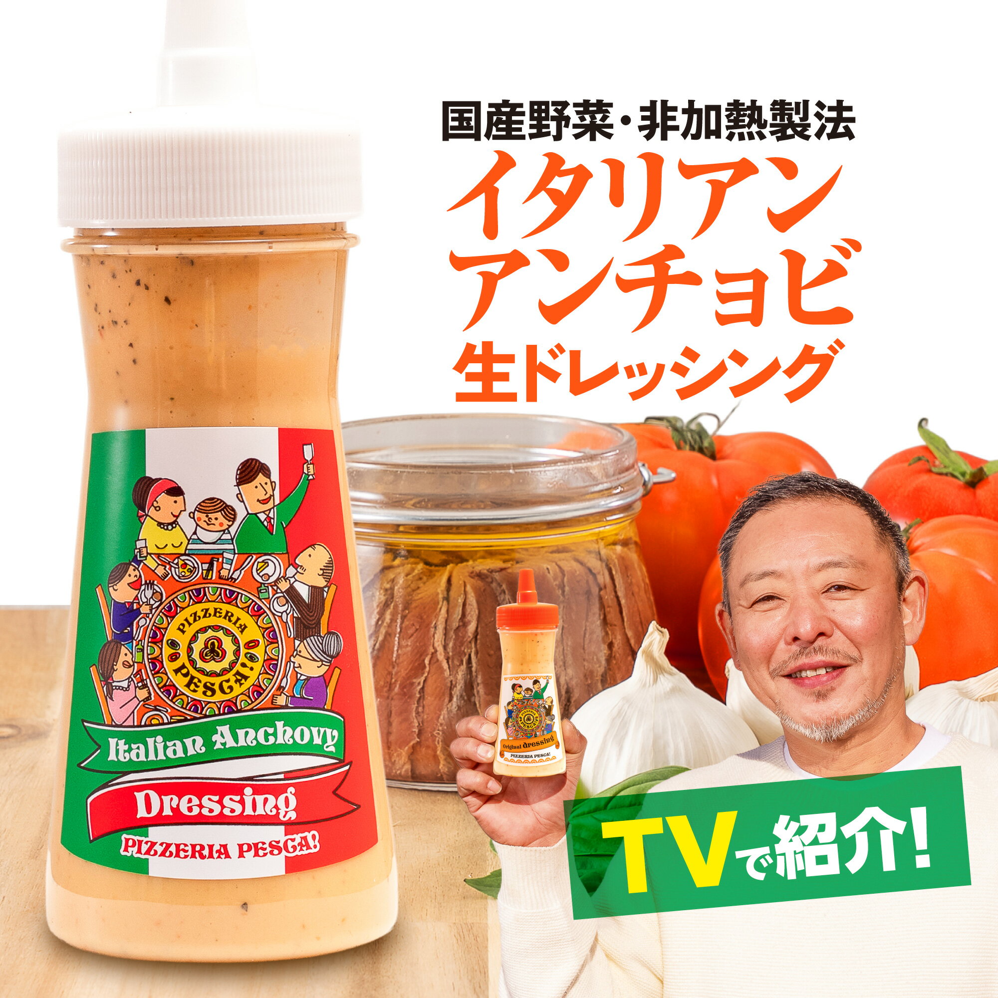 ドレッシング 冬ギフト ご当地 お土産 国産野菜 手づくり 贈り物 調味料 お取り寄せ 群馬県《ぺスカ フレーバ！生ドレッシング イタリアン アンチョビ 一本 ...