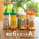 \9月11日放送 有吉の深堀り大調査で紹介!絶品ドレッシング / 【送料無料】 ドレッシング 《 ぺスカ!フレーバ!満足6本セットA 》 こだわり 国産 野菜 手づくり 調味料 お取り寄せ グルメ サラダ 群馬県