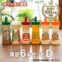 \9月11日放送 有吉の深堀り大調査で紹介!絶品ドレッシング / 【送料無料】 ドレッシング 《ぺスカ!フレーバ!満足6本セットD》 こだわり 国産 野菜 手づくり 調味料 お取り寄せ グルメ サラダ 群馬県