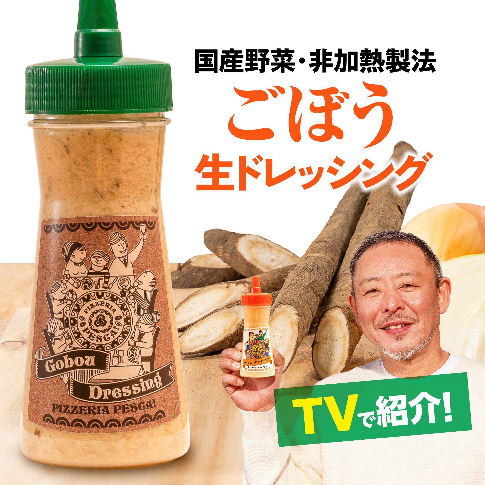 ドレッシング 冬ギフト ご当地 お土産 国産野菜 手づくり 贈り物 調味料 お取り寄せ 群馬県《ペスカ フレーバ！生ドレッシング ごぼう 一本 280ml》...