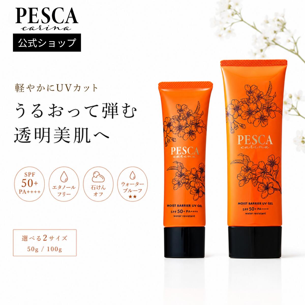 楽天市場】ペスカ インターナショナル 化粧品（美容・コスメ・香水）の通販