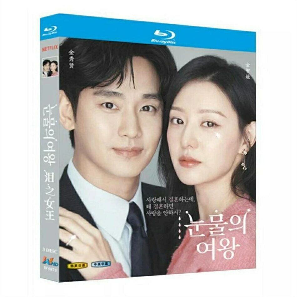 Netflix 韓国ドラマ 涙の女王 ブルーレイ Blu-ray BOX キムスヒョン キムジウォン 日本語字幕 [Blu-ray]