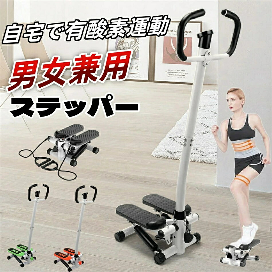 ステッパー 有酸素運動 フィットネスマシン ハンドル＆マット付き デジタルメーター搭載 抵抗調整可能 ..