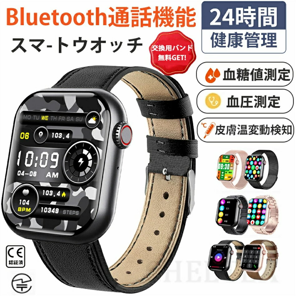 【工場直営★ 品質保証】 スマートウォッチ 血糖値 血圧測定 日本製センサー 皮膚温変動検知スマートウォッチ レディース 腕時計 血中酸素 1.91インチ 大画面 薄型 IP67防水 運動モード 心拍数着信通知 睡眠モード 天気予報 男女兼用 日本語 iPhone/Android対応