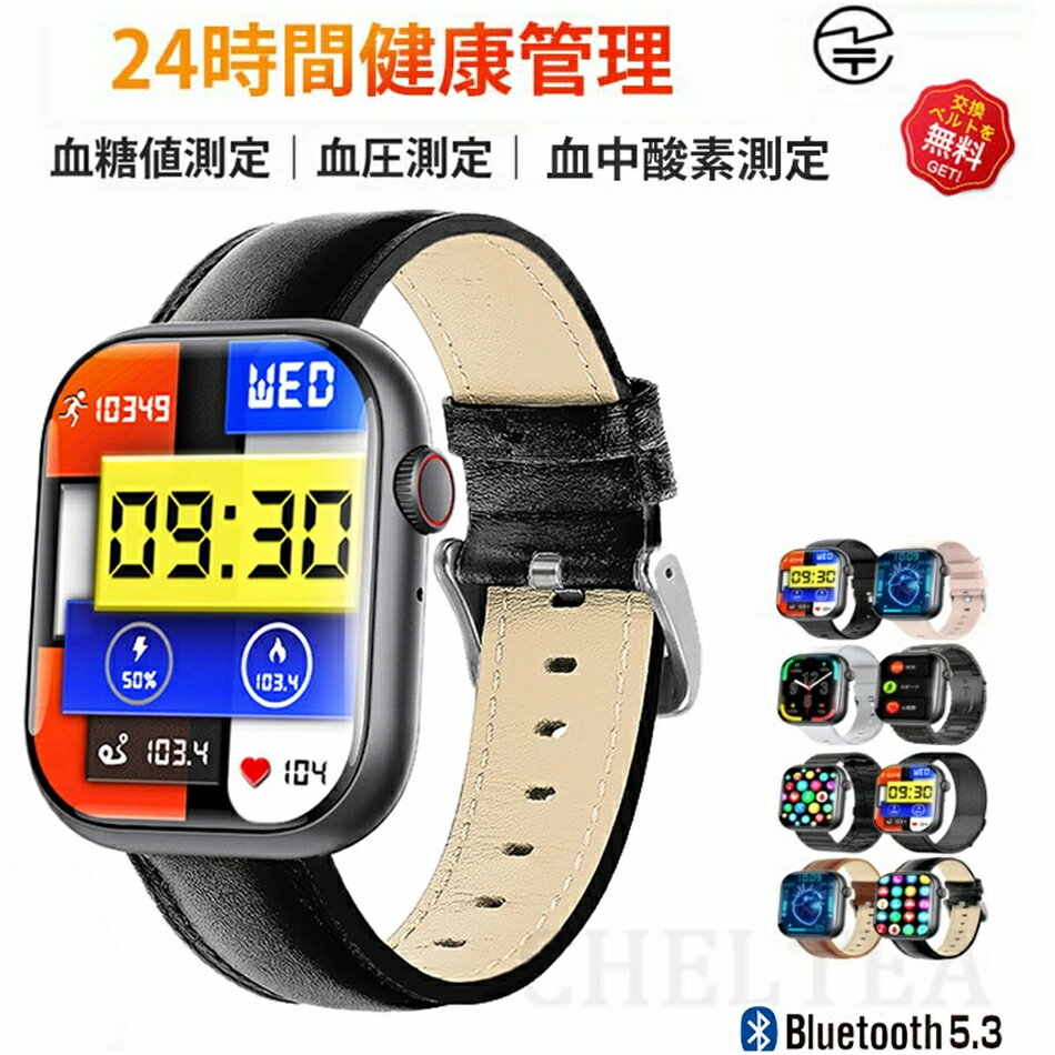 スマートウォッチ 血圧測定 血糖値測定 日本製センサー 心拍数 スマートウォッチ 血糖値 血中酸素 血糖値測定スマートウォッチ 2.10インチ 大画面 IP67防水 運動モード 歩数計 着信通知 睡眠モード 日本語 iPhone/Android対応 睡眠測定 呼吸トレーニング 天気表示