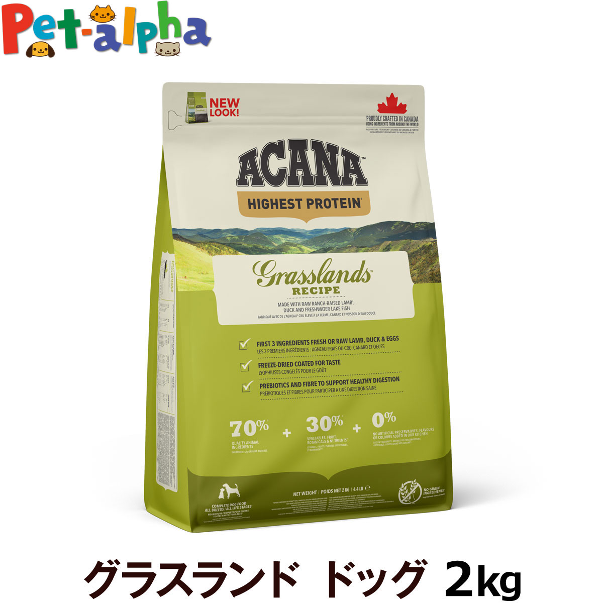 (2023年8月1日価格改定)アカナ グラスランドドッグレシピ 2kg (ペットフード ドッグフード 大袋 acana グラスランド ドライフード 食事 犬 フード 穀物不使用 グレインフリー)