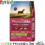 (2024年4月1日価格改定)フィジカライフ (Physicalife) シニア犬用 チキン＆大豆入り 2kg（500g×4袋の便利な小分けパック） （送料無料/沖縄を除く）ユニチャーム ユニ・チャーム 総合栄養食