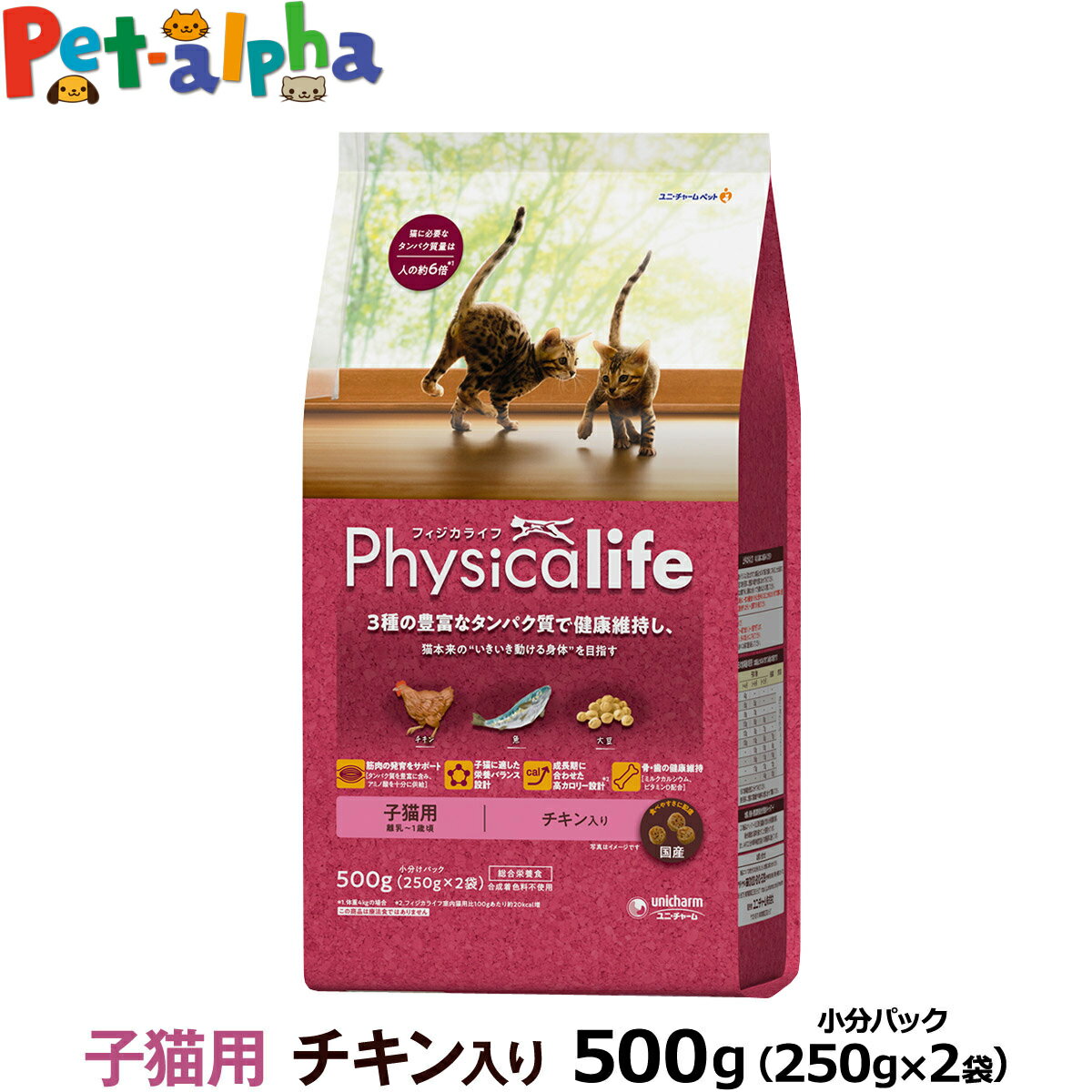 Rakuten - 【順次パッケージ変更】フィジカライフ (Physicalife) 子猫用 チキン入り 500g