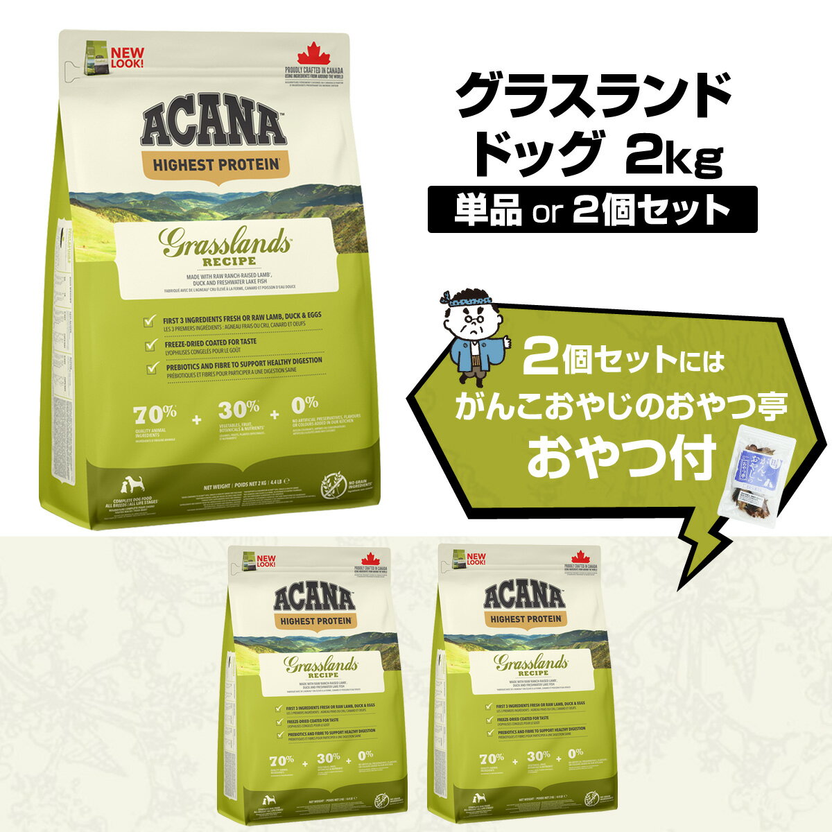 アカナハイエストプロテイングラスラ...