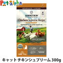 アディクション キャット チキンシュプリーム グレインフリー 300g 穀物不使用 猫 ドライフード キャットフード 総合栄養食 高たんぱく