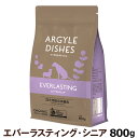 アーガイルディッシュ ドッグフード エバーラスティングシニア 800g(通常2-5ヶ月の賞味期限で出荷) オーガニック認定 シニア ドッグ ドッグフード ドライ
