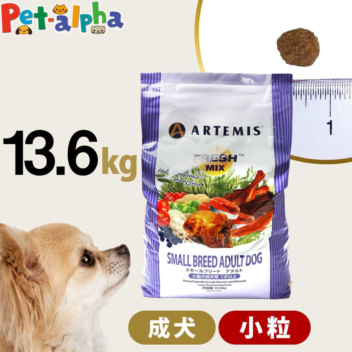 Rakuten - アーテミス フレッシュミックス スモールブリードアダルト 13.6kg 小粒 小型犬 成犬 チキン ドッグフード 犬 ドライフード