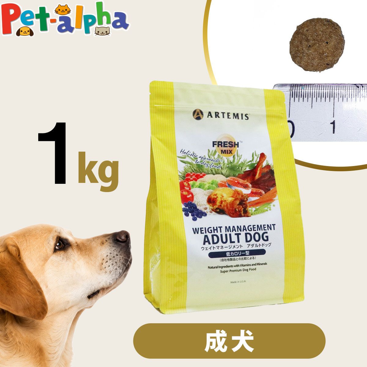 アーテミス フレッシュミックス ウエイトマネージメント アダルトドッグ 1kg ドッグフード ダイエット 体重管理 体重コントロール 成犬 犬