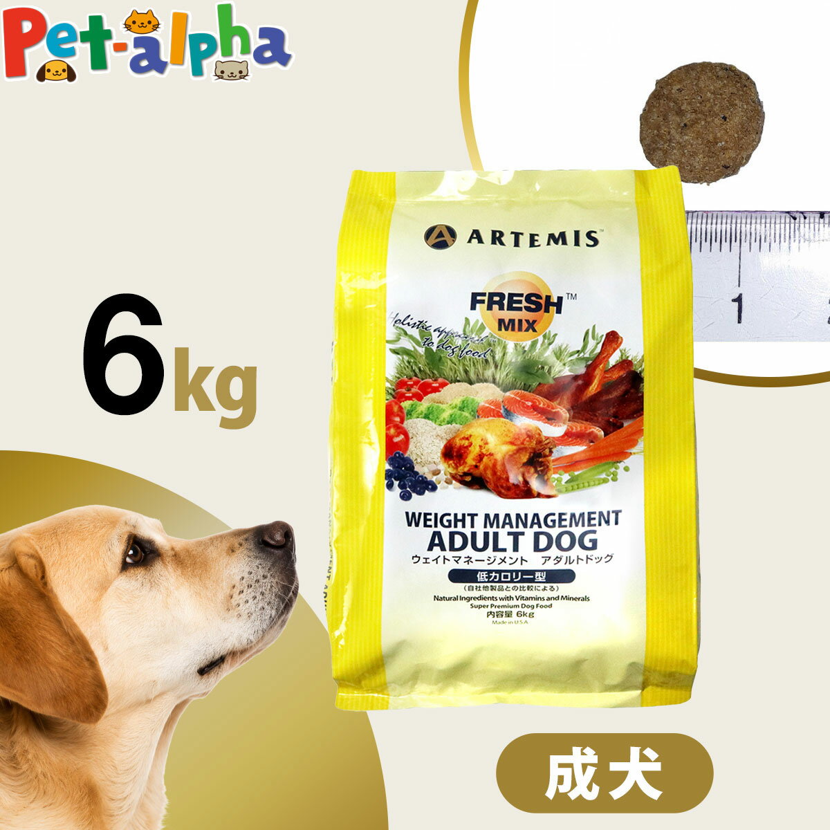 Diets - アーテミス フレッシュミックス ウエイトマネージメント アダルトドッグ 6kg ドッグフード ダイエット 体重管理 体重コントロール 成犬 犬