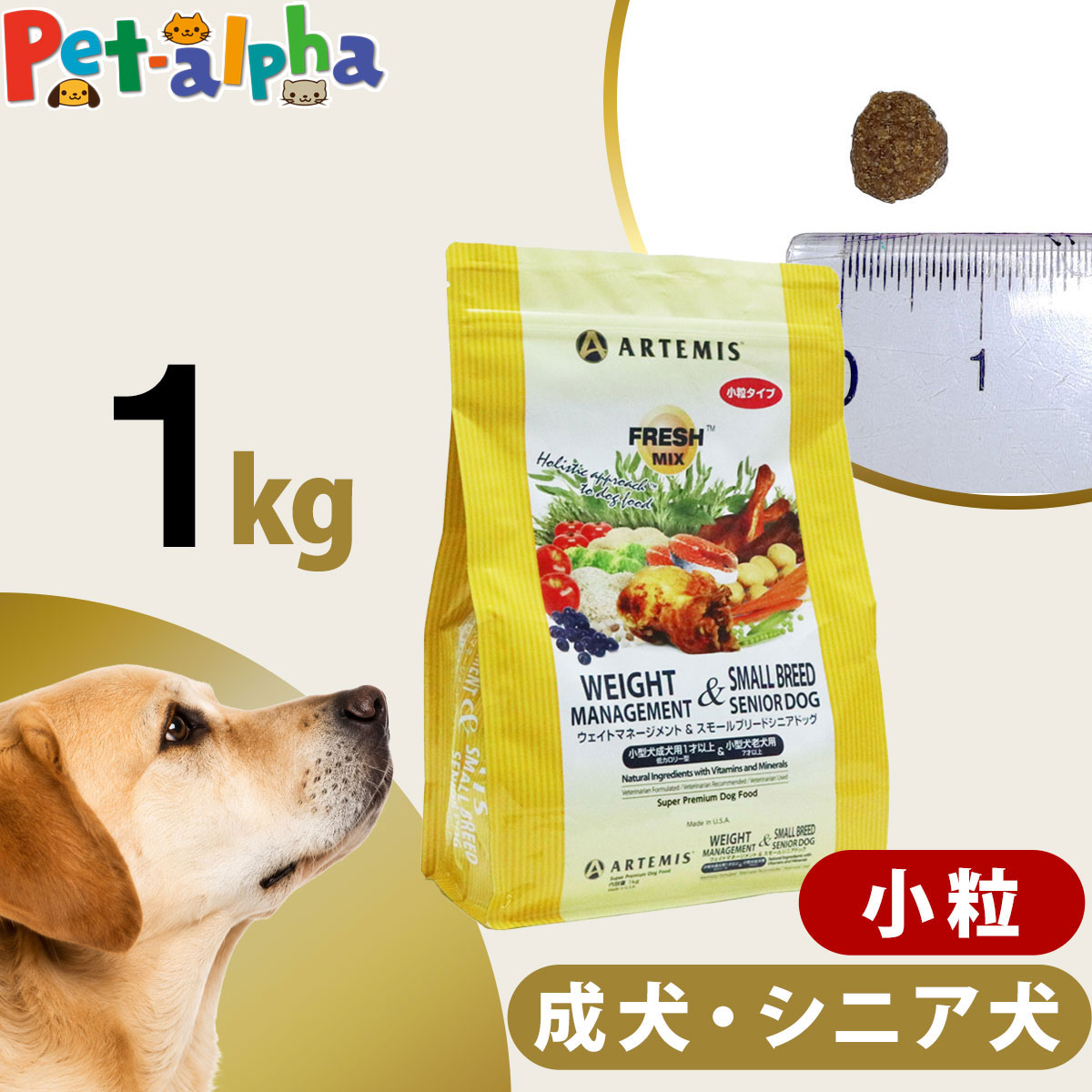 Diets - アーテミス フレッシュミックス ウエイトマネージメント＆スモールブリードシニアドッグ 1kg 小粒 高齢犬 シニア 体重管理 ダイエット ドッグフード 犬