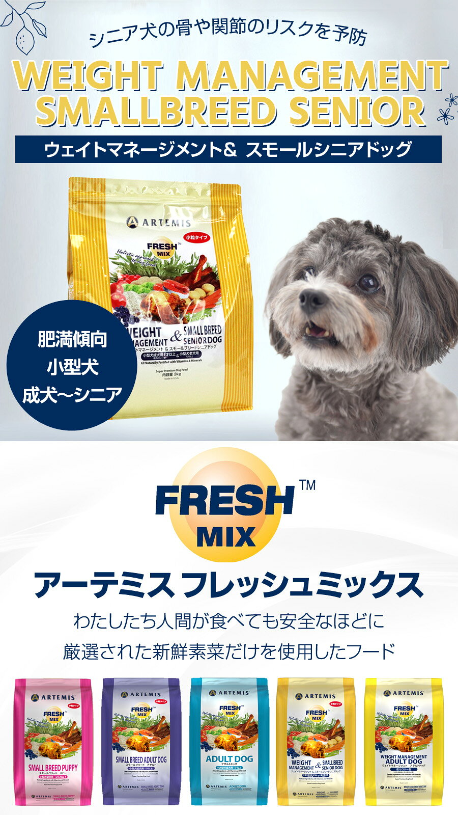 アーテミス フレッシュミックス ウエイトマネージメント＆スモールブリードシニアドッグ 6kg+ph13.2強アルカリ電解水100ml 小粒 高齢犬 シニア 体重管理 ダイエット ドッグフード 犬 pet-alpha-10041351 ペットアルファー楽天市場店 サンプル画像3