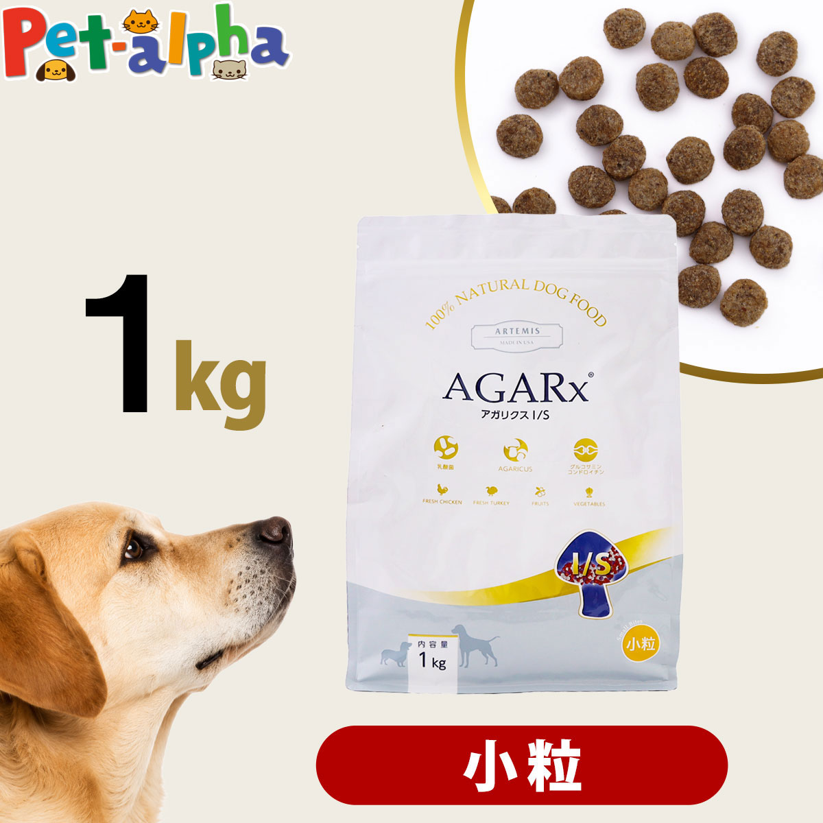 アーテミス アガリクスI/S 小粒 1kg �