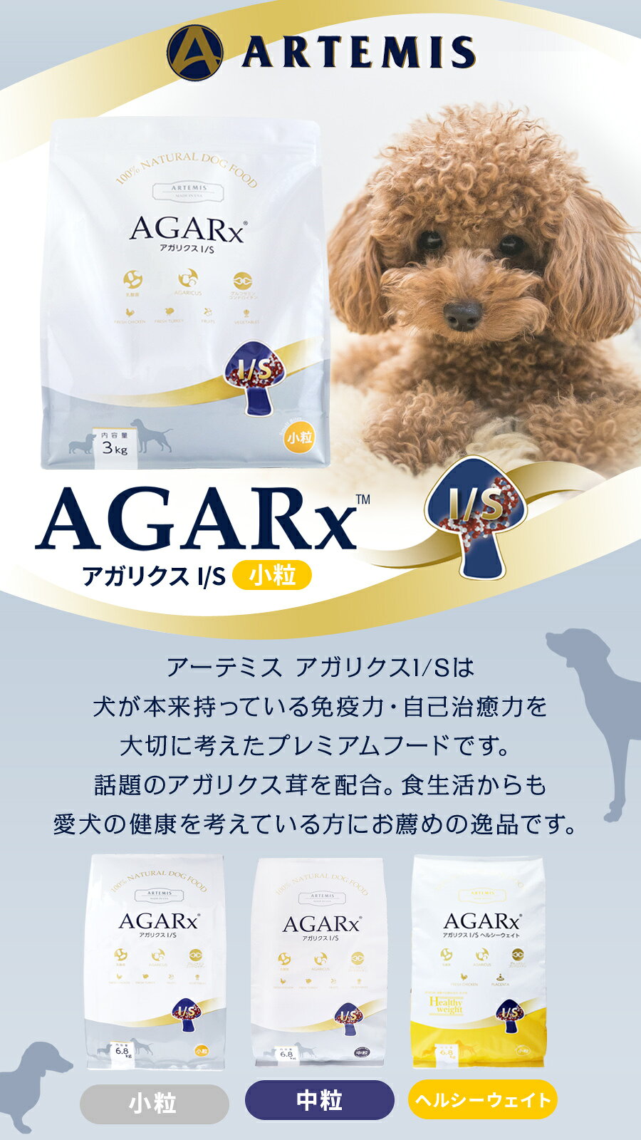 アーテミス アガリクスI/S 小粒 1kg×2個+ph13.2強アルカリ電解水100ml ドッグフード ドックフード 犬 パピー 子犬 成犬 アダルト 高齢犬 シニア 老犬 イミューン pet-alpha-10042984 ペットアルファー楽天市場店 サンプル画像3
