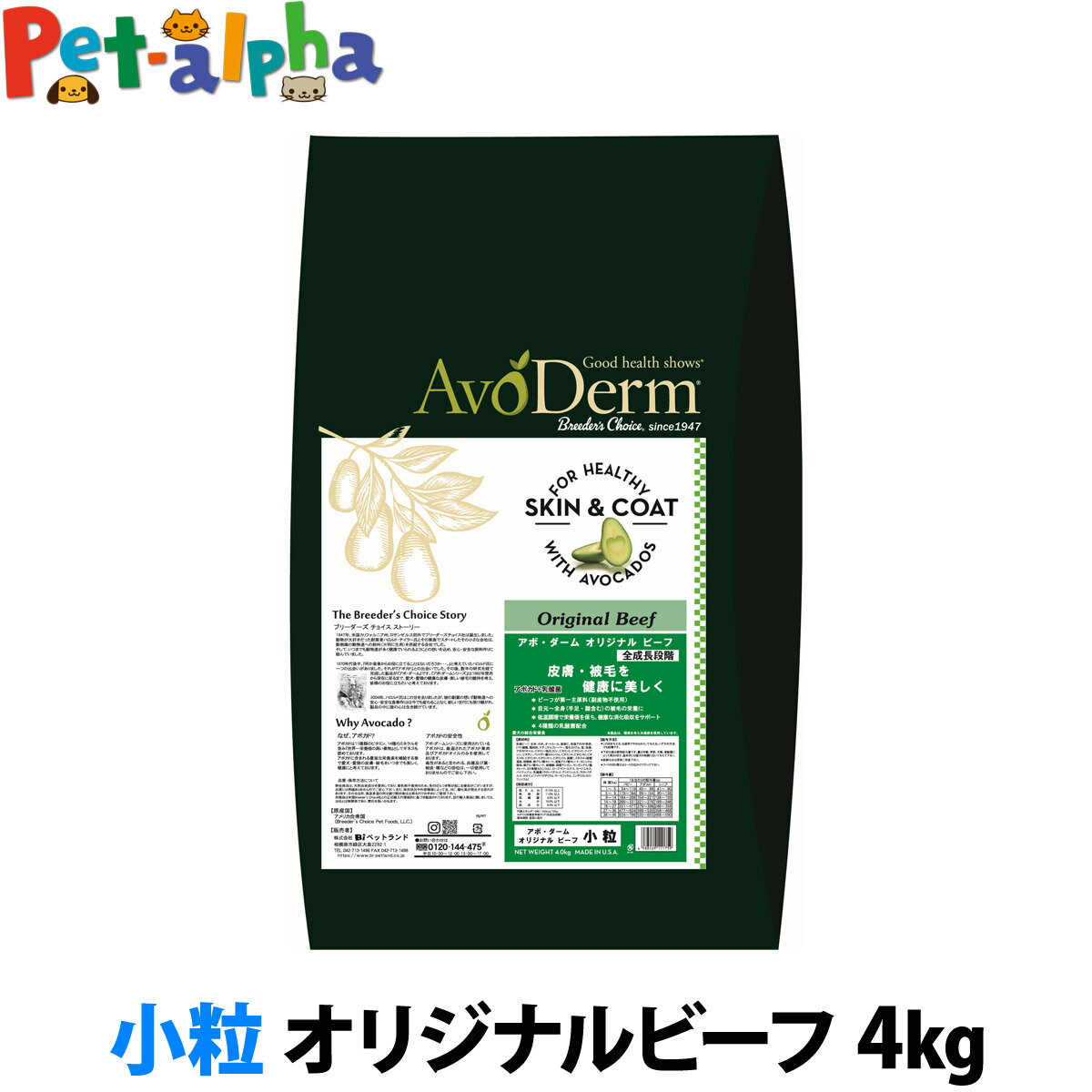 アボ・ダーム オリジナルビーフ 小粒 4kg （小分けではありません） アボダーム avoderm 小粒 アボカド 全年齢 成犬 子犬 高齢犬 小麦不使用 皮膚 被毛 ドッグフード ドック ドライ